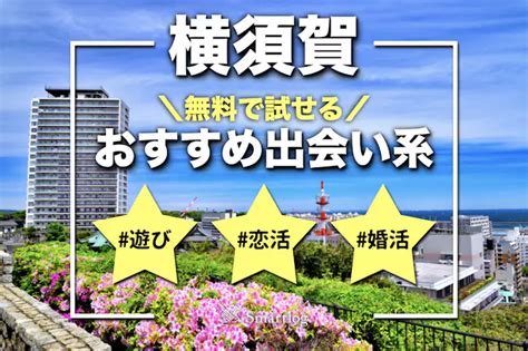 山形でおすすめの出会い系6選。すぐ出会える人気マッチングア。